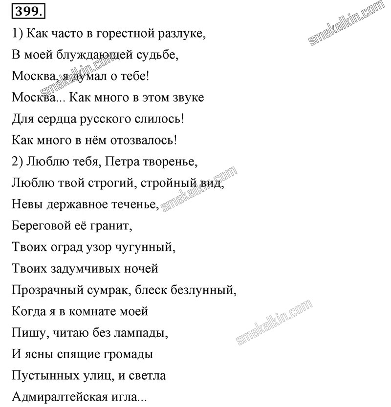 ГДЗ к 399 упражнению учебника по русскому языку С.Г. Бархударов, С.Е. Крючков, Л.Ю. Максимов за 9 класс