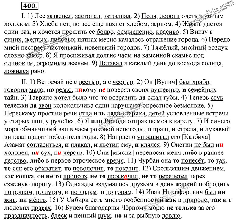 ГДЗ к 400 упражнению учебника по русскому языку С.Г. Бархударов, С.Е. Крючков, Л.Ю. Максимов за 9 класс