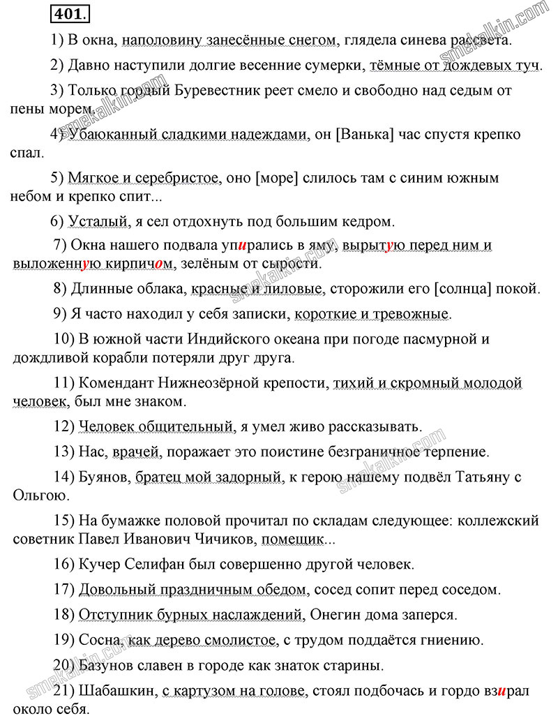 ГДЗ к 401 упражнению учебника по русскому языку С.Г. Бархударов, С.Е. Крючков, Л.Ю. Максимов за 9 класс