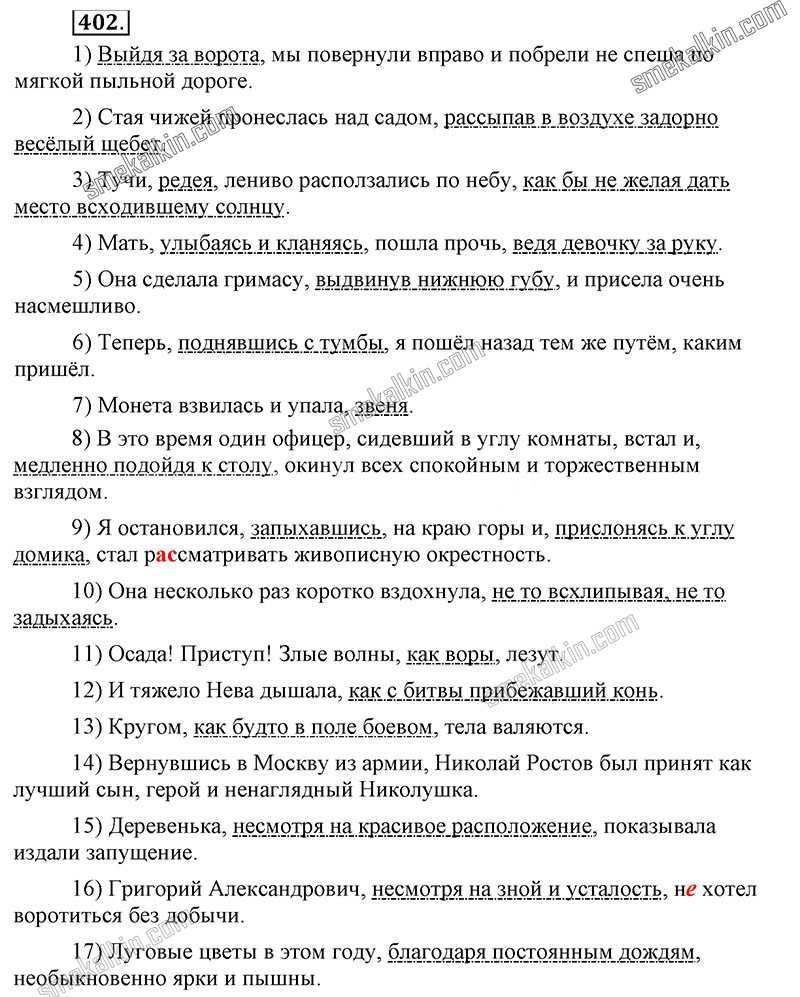 ГДЗ к 402 упражнению учебника по русскому языку С.Г. Бархударов, С.Е. Крючков, Л.Ю. Максимов за 9 класс