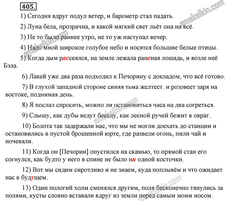 ГДЗ к 405 упражнению учебника по русскому языку С.Г. Бархударов, С.Е. Крючков, Л.Ю. Максимов за 9 класс