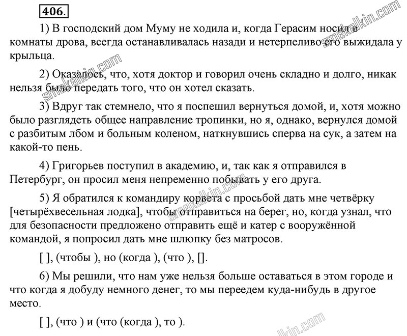 ГДЗ к 406 упражнению учебника по русскому языку С.Г. Бархударов, С.Е. Крючков, Л.Ю. Максимов за 9 класс