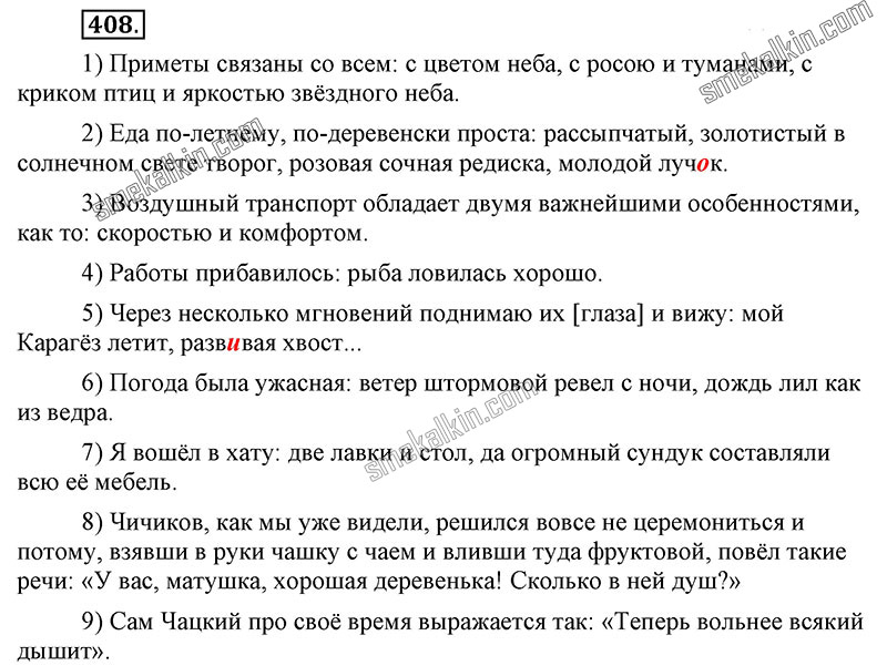 ГДЗ к 408 упражнению учебника по русскому языку С.Г. Бархударов, С.Е. Крючков, Л.Ю. Максимов за 9 класс