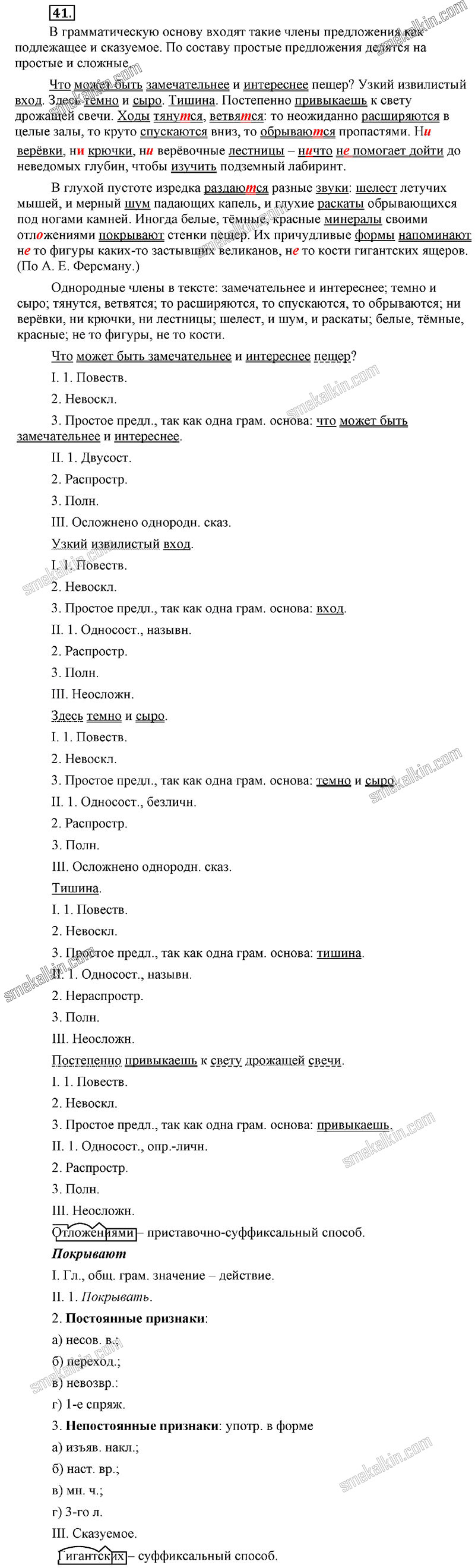 ГДЗ к 41 упражнению учебника по русскому языку С.Г. Бархударов, С.Е. Крючков, Л.Ю. Максимов за 9 класс