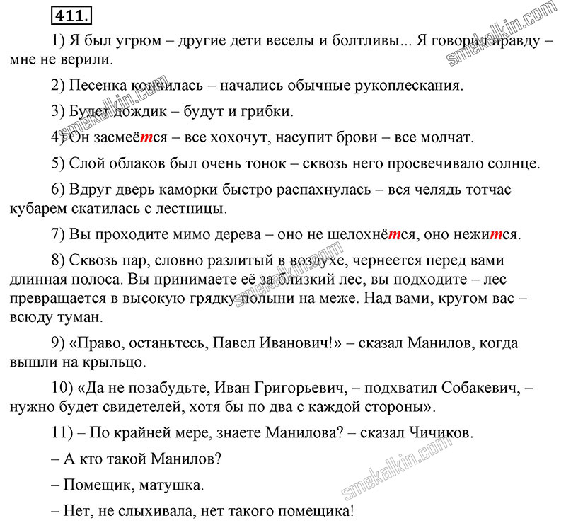 ГДЗ к 411 упражнению учебника по русскому языку С.Г. Бархударов, С.Е. Крючков, Л.Ю. Максимов за 9 класс