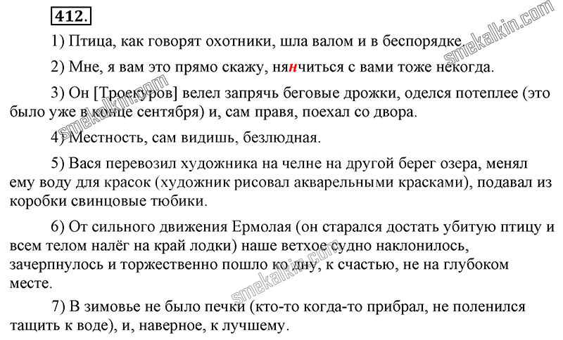 ГДЗ к 412 упражнению учебника по русскому языку С.Г. Бархударов, С.Е. Крючков, Л.Ю. Максимов за 9 класс