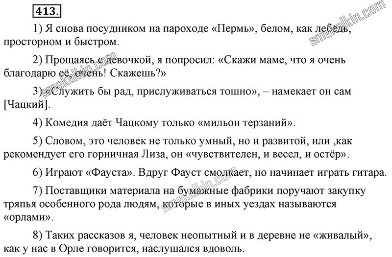 ГДЗ к 413 упражнению учебника по русскому языку С.Г. Бархударов, С.Е. Крючков, Л.Ю. Максимов за 9 класс