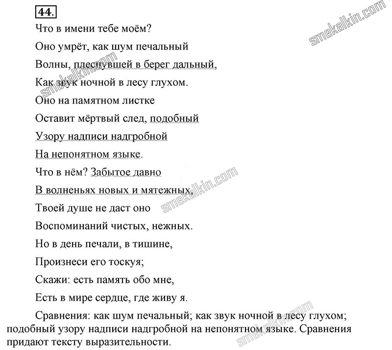ГДЗ к 44 упражнению учебника по русскому языку С.Г. Бархударов, С.Е. Крючков, Л.Ю. Максимов за 9 класс