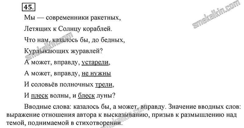 ГДЗ к 45 упражнению учебника по русскому языку С.Г. Бархударов, С.Е. Крючков, Л.Ю. Максимов за 9 класс