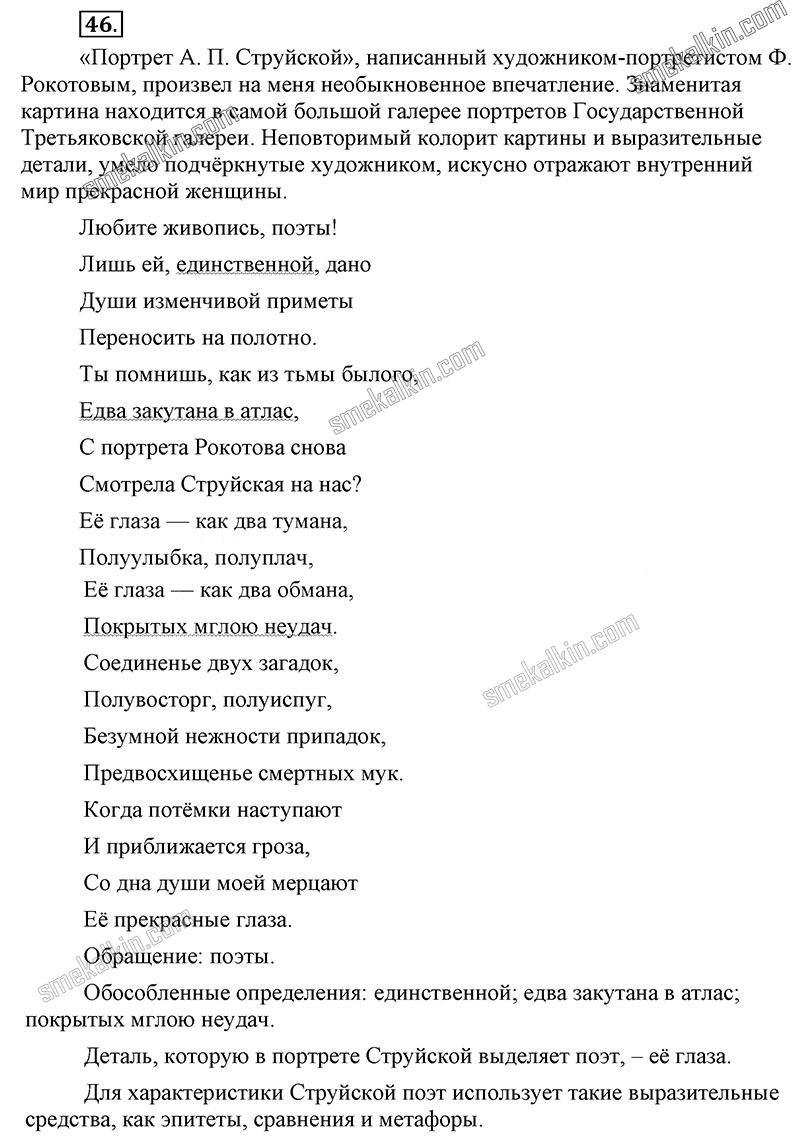 ГДЗ к 46 упражнению учебника по русскому языку С.Г. Бархударов, С.Е. Крючков, Л.Ю. Максимов за 9 класс