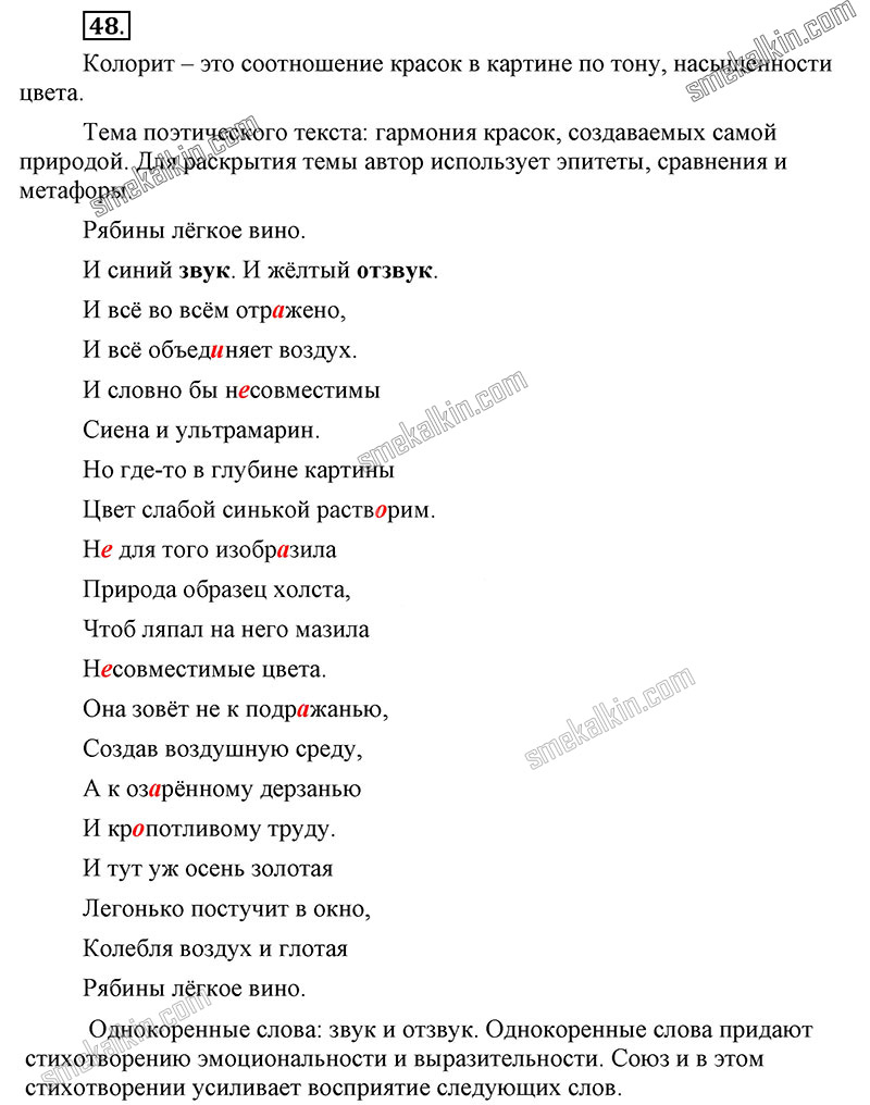 ГДЗ к 48 упражнению учебника по русскому языку С.Г. Бархударов, С.Е. Крючков, Л.Ю. Максимов за 9 класс
