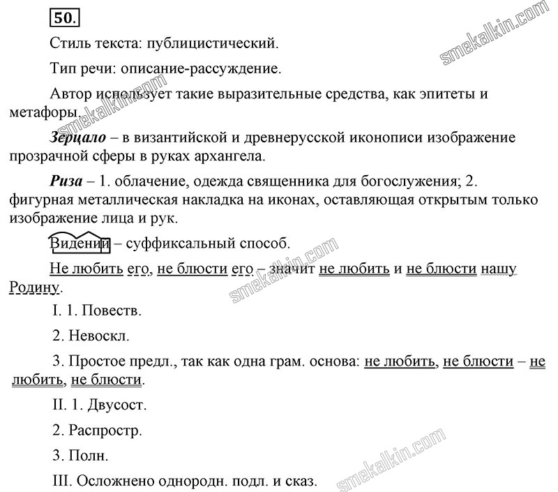 ГДЗ к 50 упражнению учебника по русскому языку С.Г. Бархударов, С.Е. Крючков, Л.Ю. Максимов за 9 класс
