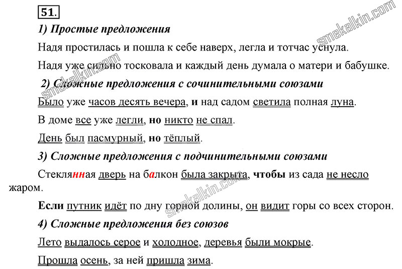 ГДЗ к 51 упражнению учебника по русскому языку С.Г. Бархударов, С.Е. Крючков, Л.Ю. Максимов за 9 класс