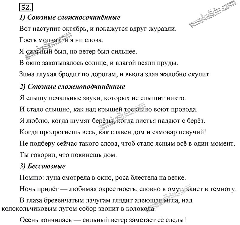 ГДЗ к 52 упражнению учебника по русскому языку С.Г. Бархударов, С.Е. Крючков, Л.Ю. Максимов за 9 класс