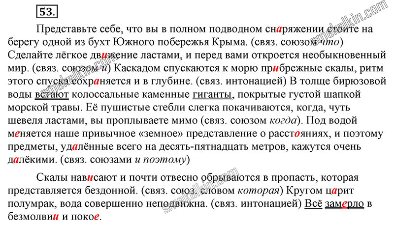 ГДЗ к 53 упражнению учебника по русскому языку С.Г. Бархударов, С.Е. Крючков, Л.Ю. Максимов за 9 класс