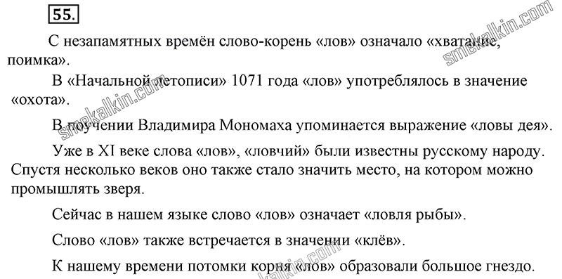 ГДЗ к 55 упражнению учебника по русскому языку С.Г. Бархударов, С.Е. Крючков, Л.Ю. Максимов за 9 класс