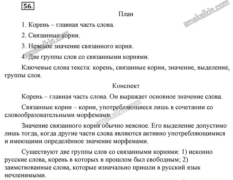 ГДЗ к 56 упражнению учебника по русскому языку С.Г. Бархударов, С.Е. Крючков, Л.Ю. Максимов за 9 класс