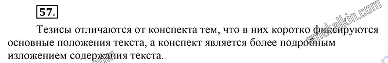 ГДЗ к 57 упражнению учебника по русскому языку С.Г. Бархударов, С.Е. Крючков, Л.Ю. Максимов за 9 класс