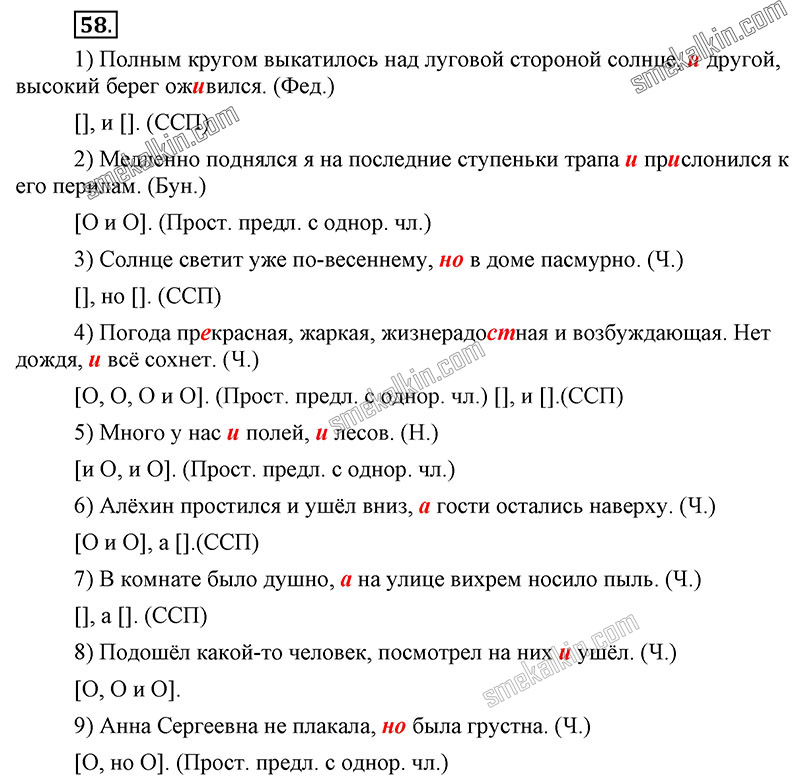 ГДЗ к 58 упражнению учебника по русскому языку С.Г. Бархударов, С.Е. Крючков, Л.Ю. Максимов за 9 класс