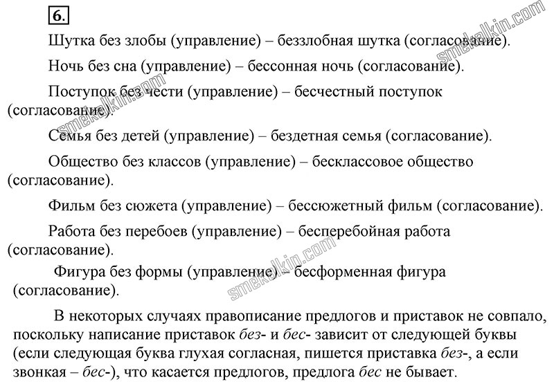 ГДЗ к 6 упражнению учебника по русскому языку С.Г. Бархударов, С.Е. Крючков, Л.Ю. Максимов за 9 класс