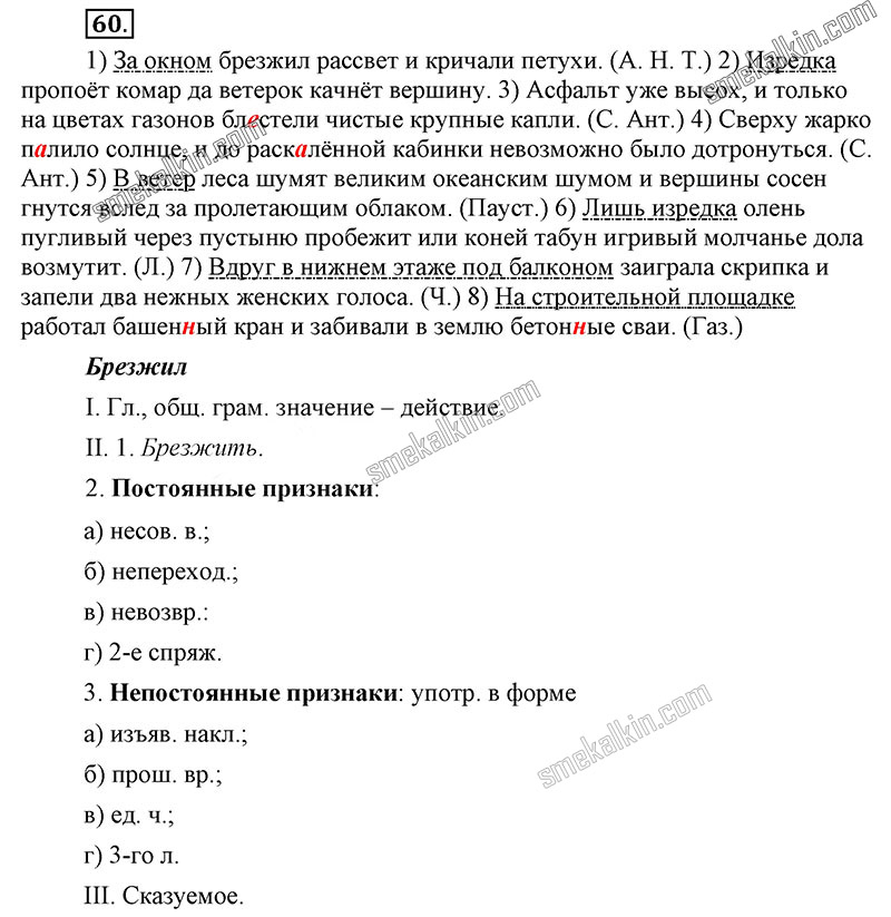 ГДЗ к 60 упражнению учебника по русскому языку С.Г. Бархударов, С.Е. Крючков, Л.Ю. Максимов за 9 класс