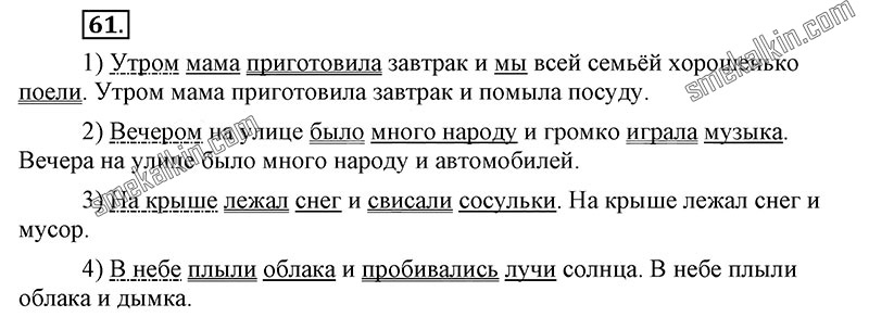 ГДЗ к 61 упражнению учебника по русскому языку С.Г. Бархударов, С.Е. Крючков, Л.Ю. Максимов за 9 класс