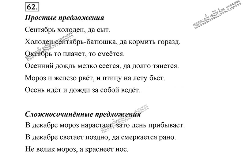 ГДЗ к 62 упражнению учебника по русскому языку С.Г. Бархударов, С.Е. Крючков, Л.Ю. Максимов за 9 класс