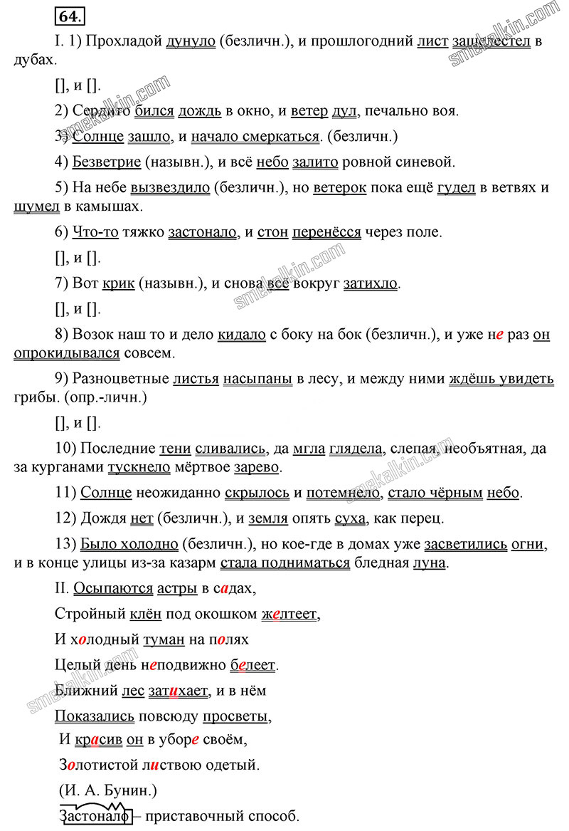 ГДЗ к 64 упражнению учебника по русскому языку С.Г. Бархударов, С.Е. Крючков, Л.Ю. Максимов за 9 класс