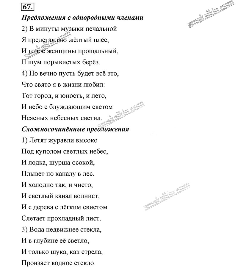 ГДЗ к 67 упражнению учебника по русскому языку С.Г. Бархударов, С.Е. Крючков, Л.Ю. Максимов за 9 класс