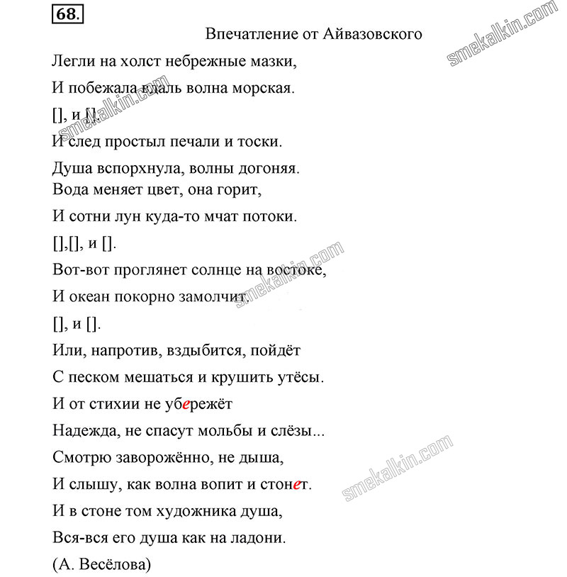 ГДЗ к 68 упражнению учебника по русскому языку С.Г. Бархударов, С.Е. Крючков, Л.Ю. Максимов за 9 класс