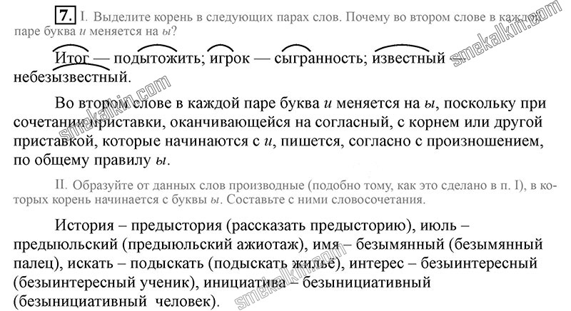 ГДЗ к 7 упражнению учебника по русскому языку С.Г. Бархударов, С.Е. Крючков, Л.Ю. Максимов за 9 класс