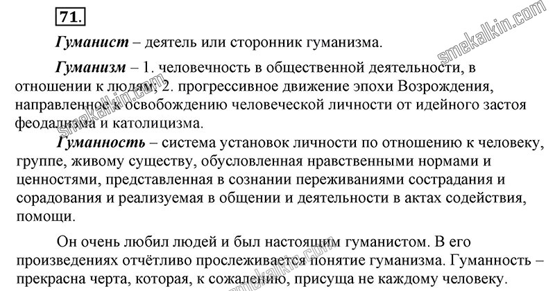 ГДЗ к 71 упражнению учебника по русскому языку С.Г. Бархударов, С.Е. Крючков, Л.Ю. Максимов за 9 класс