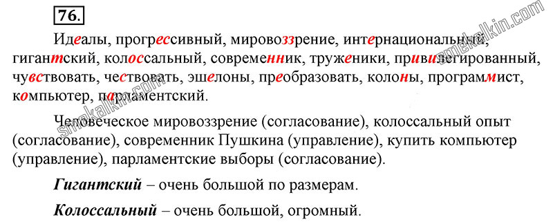 ГДЗ к 76 упражнению учебника по русскому языку С.Г. Бархударов, С.Е. Крючков, Л.Ю. Максимов за 9 класс