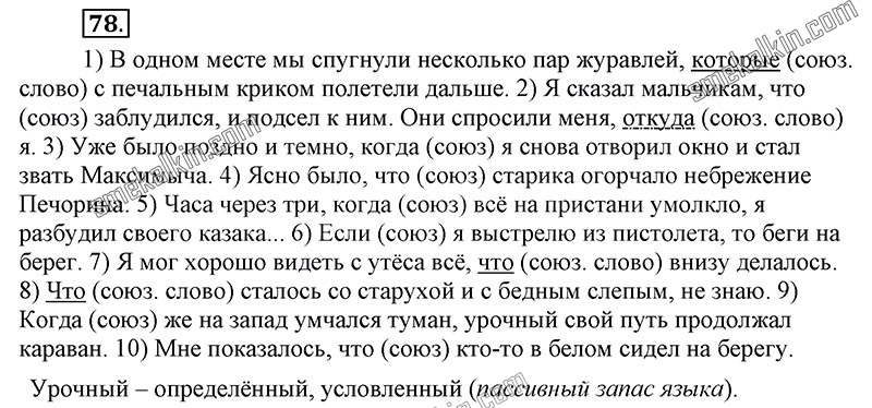 ГДЗ к 78 упражнению учебника по русскому языку С.Г. Бархударов, С.Е. Крючков, Л.Ю. Максимов за 9 класс