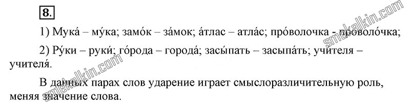 ГДЗ к 8 упражнению учебника по русскому языку С.Г. Бархударов, С.Е. Крючков, Л.Ю. Максимов за 9 класс