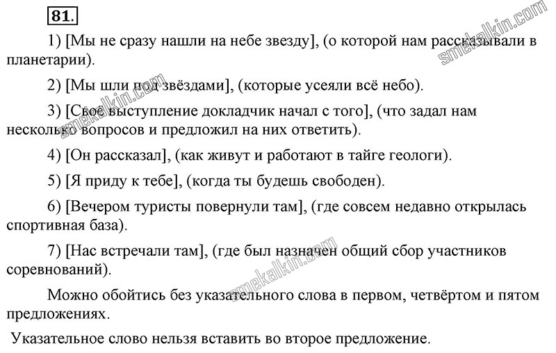 ГДЗ к 81 упражнению учебника по русскому языку С.Г. Бархударов, С.Е. Крючков, Л.Ю. Максимов за 9 класс