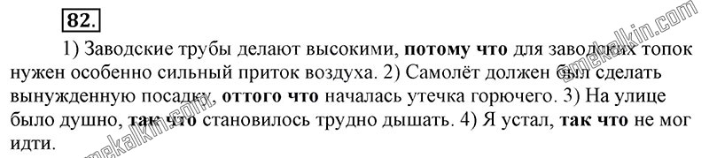 ГДЗ к 82 упражнению учебника по русскому языку С.Г. Бархударов, С.Е. Крючков, Л.Ю. Максимов за 9 класс