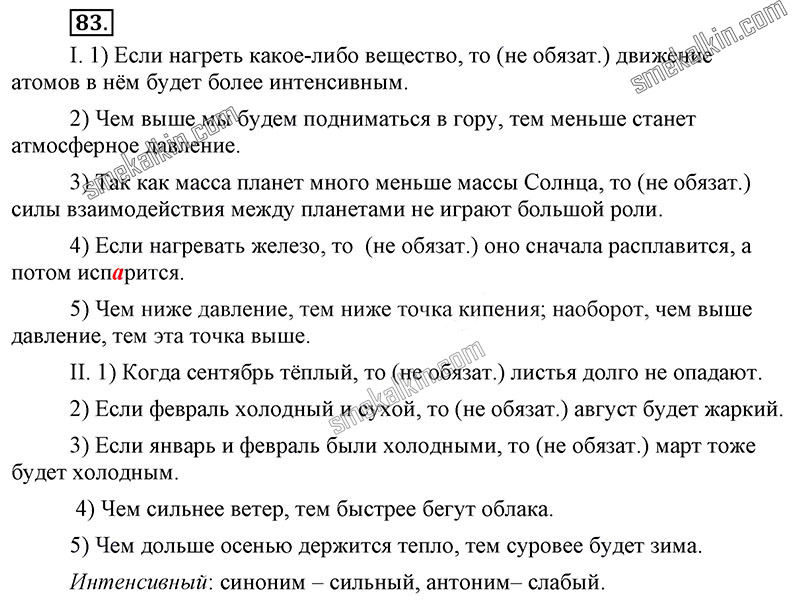 ГДЗ к 83 упражнению учебника по русскому языку С.Г. Бархударов, С.Е. Крючков, Л.Ю. Максимов за 9 класс