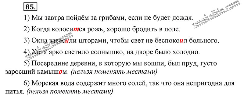 ГДЗ к 85 упражнению учебника по русскому языку С.Г. Бархударов, С.Е. Крючков, Л.Ю. Максимов за 9 класс