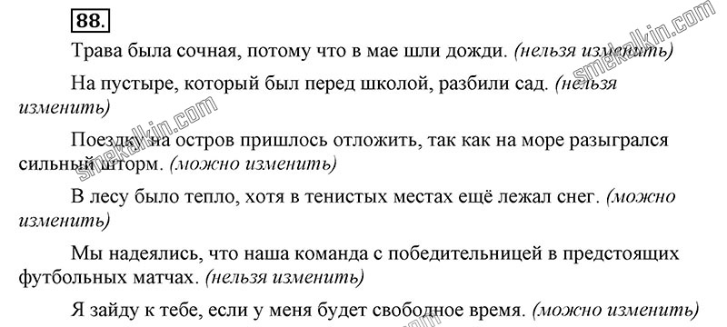 ГДЗ к 88 упражнению учебника по русскому языку С.Г. Бархударов, С.Е. Крючков, Л.Ю. Максимов за 9 класс