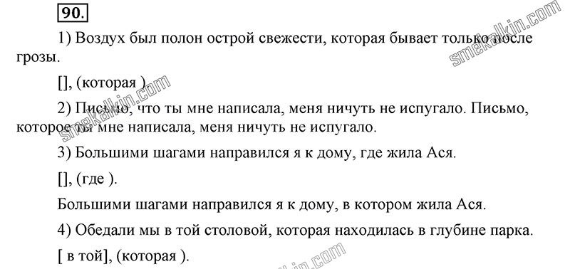 ГДЗ к 90 упражнению учебника по русскому языку С.Г. Бархударов, С.Е. Крючков, Л.Ю. Максимов за 9 класс