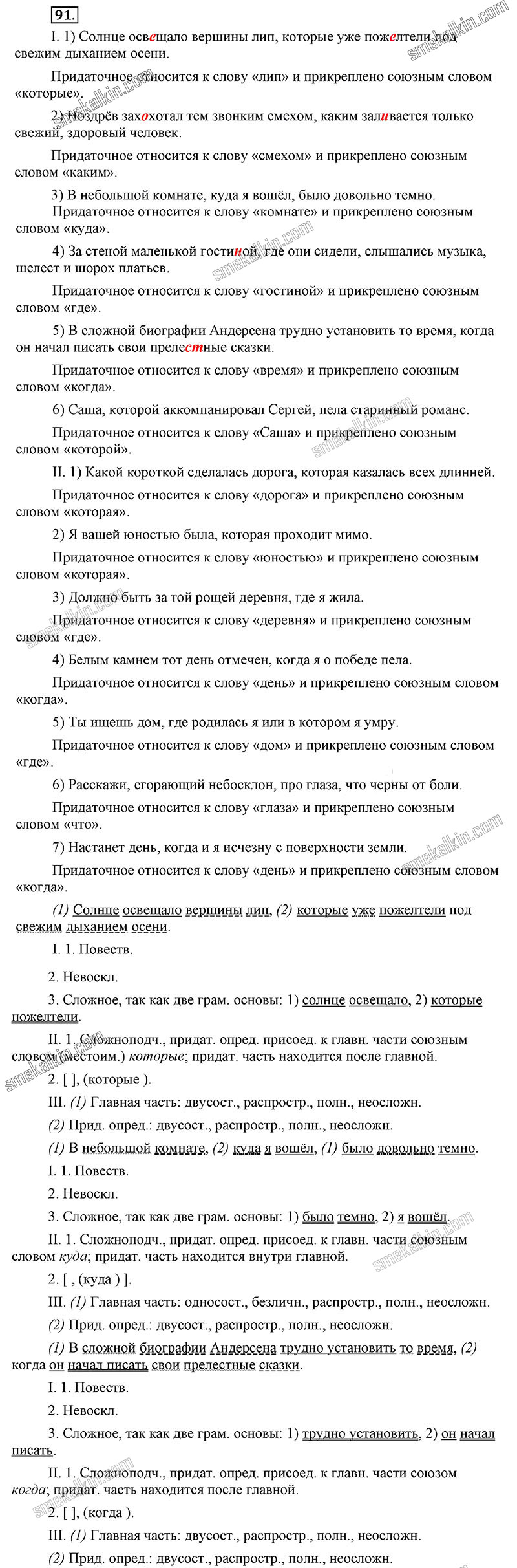 ГДЗ к 91 упражнению учебника по русскому языку С.Г. Бархударов, С.Е. Крючков, Л.Ю. Максимов за 9 класс