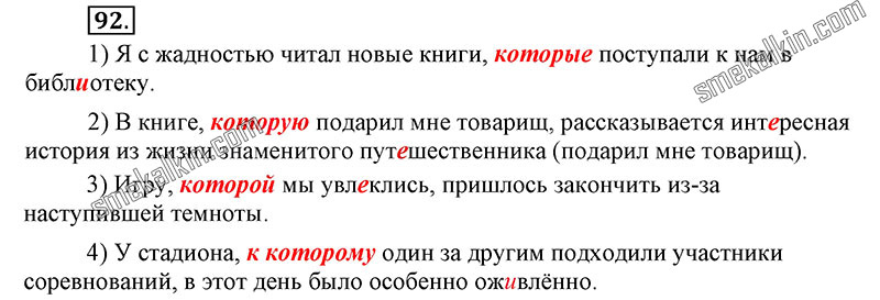 ГДЗ к 92 упражнению учебника по русскому языку С.Г. Бархударов, С.Е. Крючков, Л.Ю. Максимов за 9 класс
