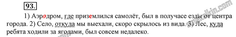 ГДЗ к 93 упражнению учебника по русскому языку С.Г. Бархударов, С.Е. Крючков, Л.Ю. Максимов за 9 класс