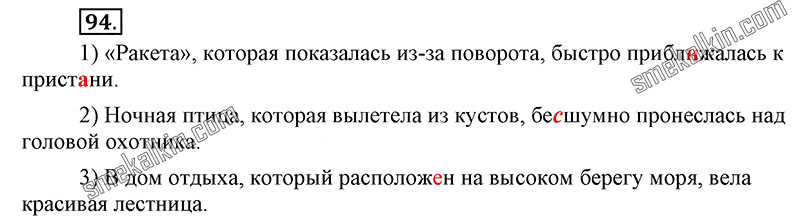 ГДЗ к 94 упражнению учебника по русскому языку С.Г. Бархударов, С.Е. Крючков, Л.Ю. Максимов за 9 класс