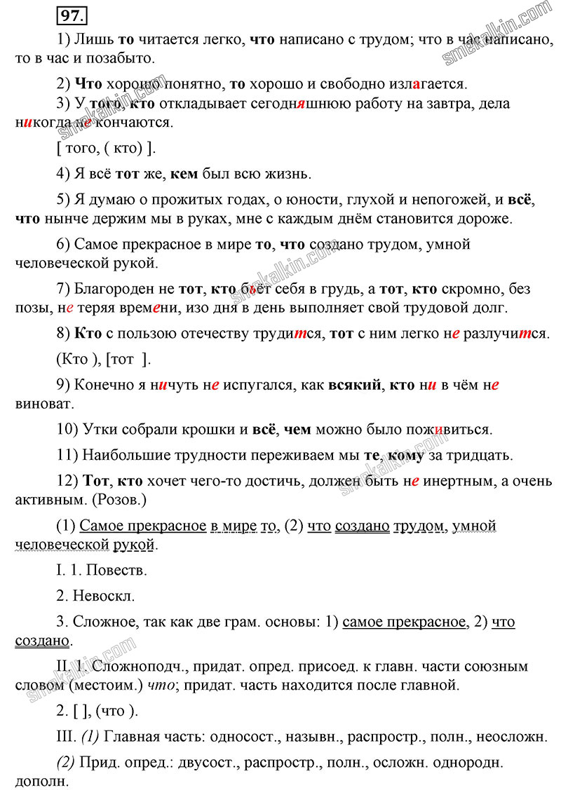 ГДЗ к 97 упражнению учебника по русскому языку С.Г. Бархударов, С.Е. Крючков, Л.Ю. Максимов за 9 класс
