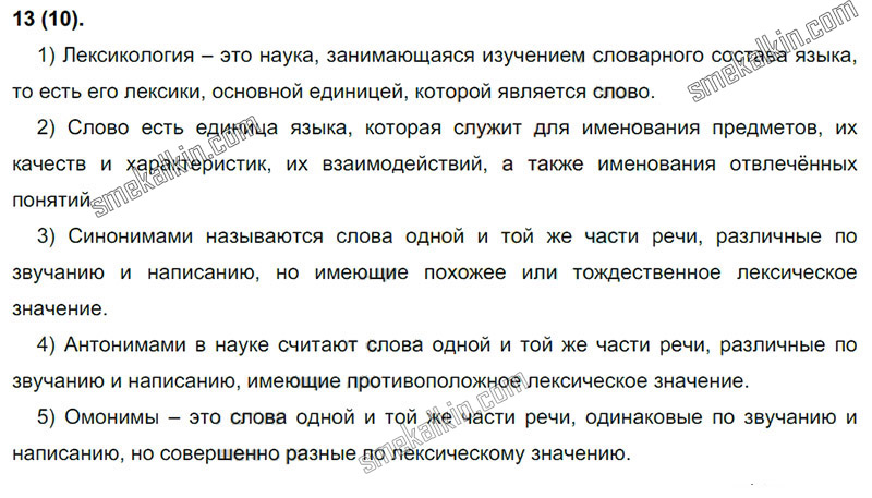 ГДЗ к 10 упражнению учебника по русскому языку С.Г. Бархударов, С.Е. Крючков, Л.Ю. Максимов за 9 класс