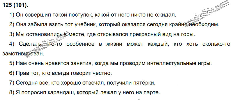 ГДЗ к 101 упражнению учебника по русскому языку С.Г. Бархударов, С.Е. Крючков, Л.Ю. Максимов за 9 класс