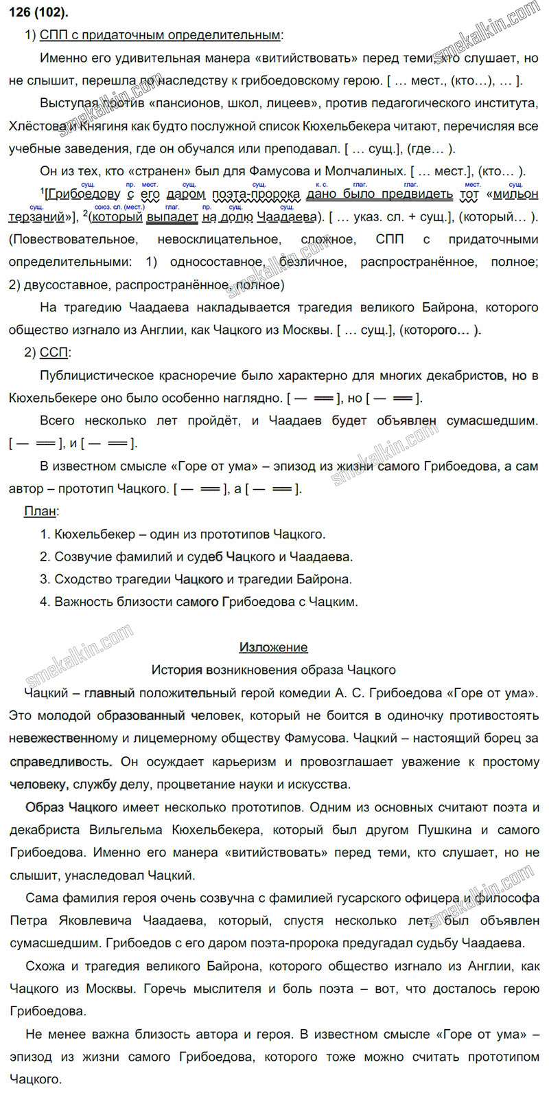 ГДЗ к 102 упражнению учебника по русскому языку С.Г. Бархударов, С.Е. Крючков, Л.Ю. Максимов за 9 класс