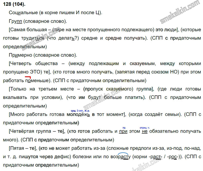 ГДЗ к 104 упражнению учебника по русскому языку С.Г. Бархударов, С.Е. Крючков, Л.Ю. Максимов за 9 класс